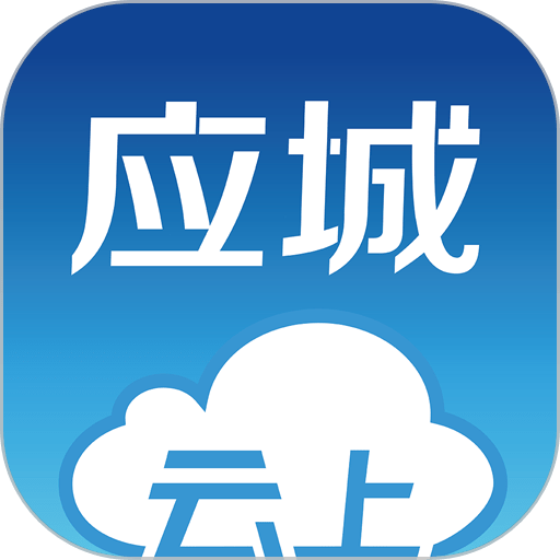 云上应城手机客户端v1.1.9