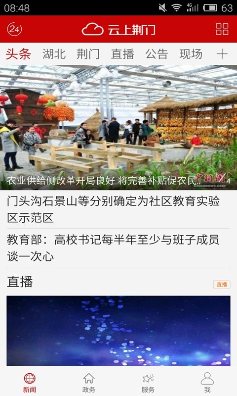 云上荆门app截图1