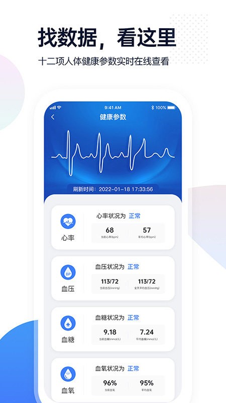 腕上监护手机版截图1
