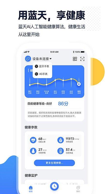 腕上监护手机版截图3