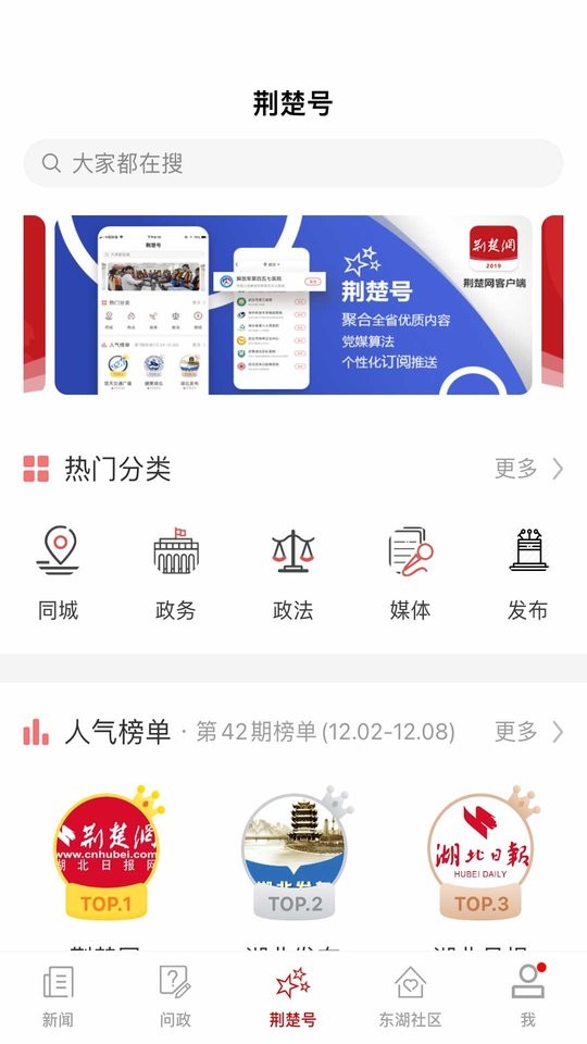 荆楚网湖北新闻官方版