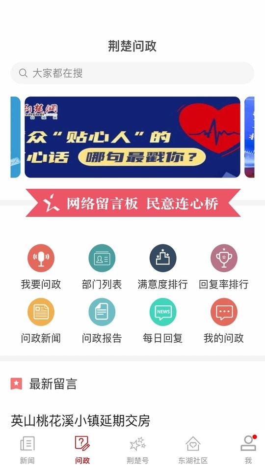 荆楚网手机版截图1