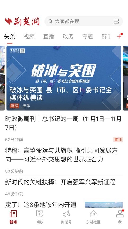 荆楚网手机版截图2