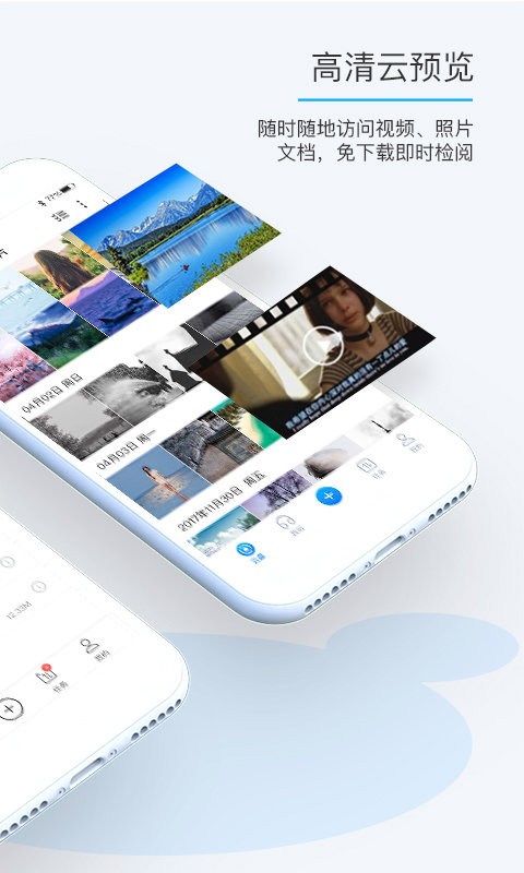 比特球云盘手机版截图2