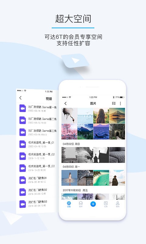 比特球云盘手机版截图3