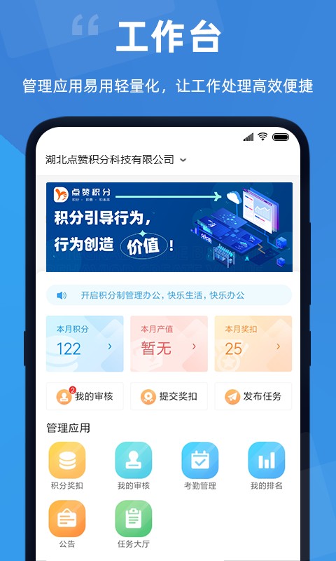 点赞积分客户端截图1