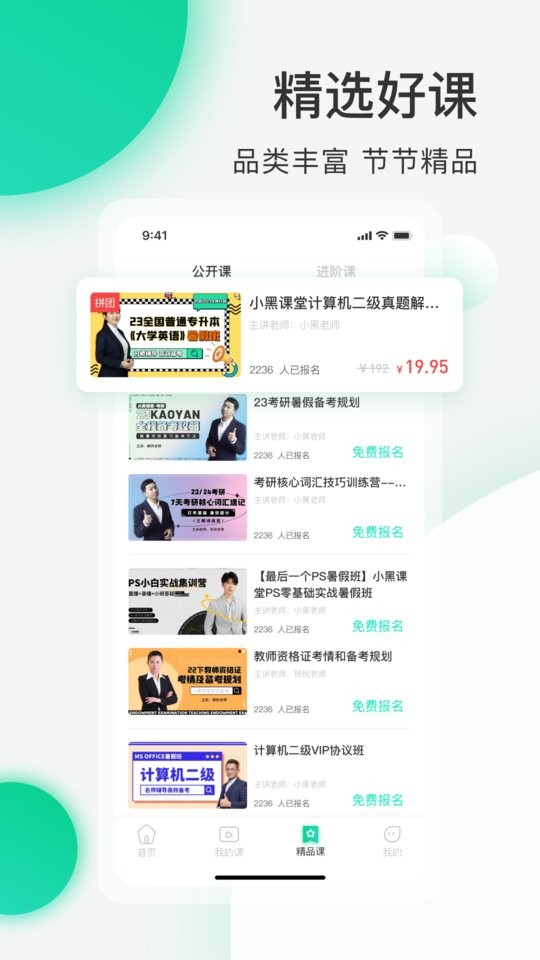 小黑课堂最新版截图1