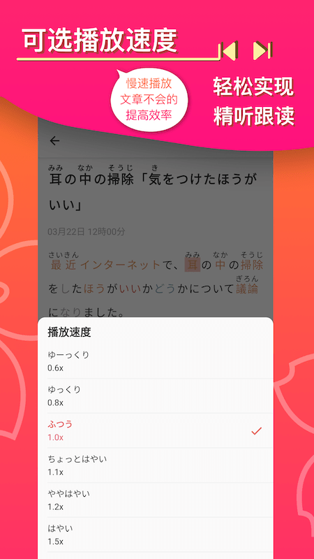 简单日语app下载