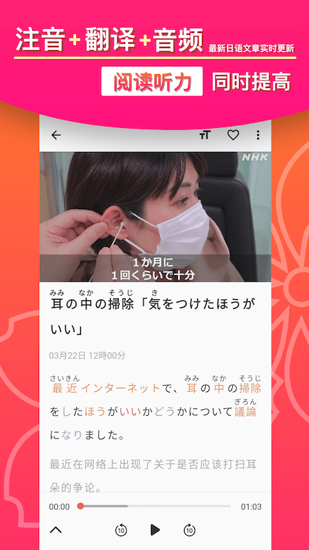 简单日语官方版截图1