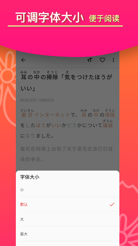 简单日语官方版截图2