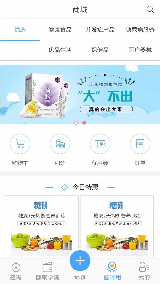 优唐医生app下载