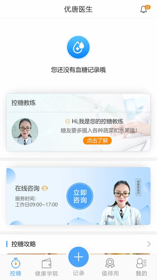 优唐医生最新版截图1