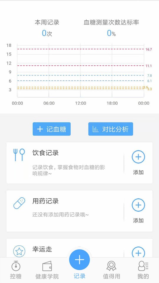 优唐医生最新版截图3