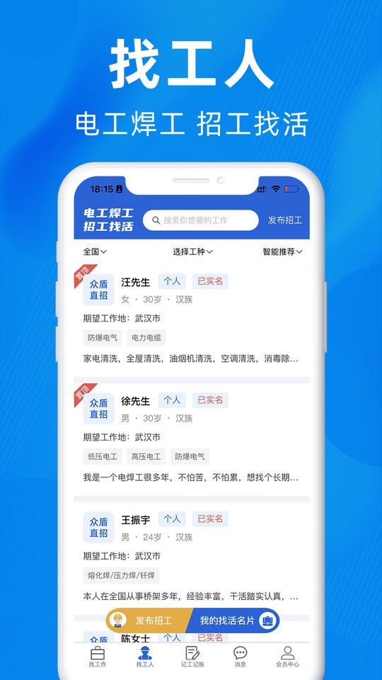 众盾直招客户端截图2