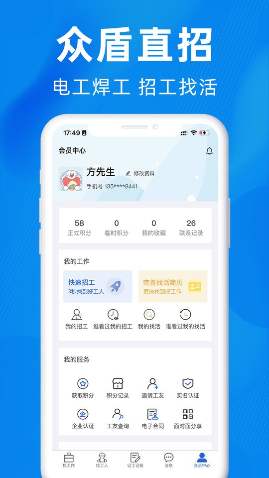 众盾直招客户端截图4