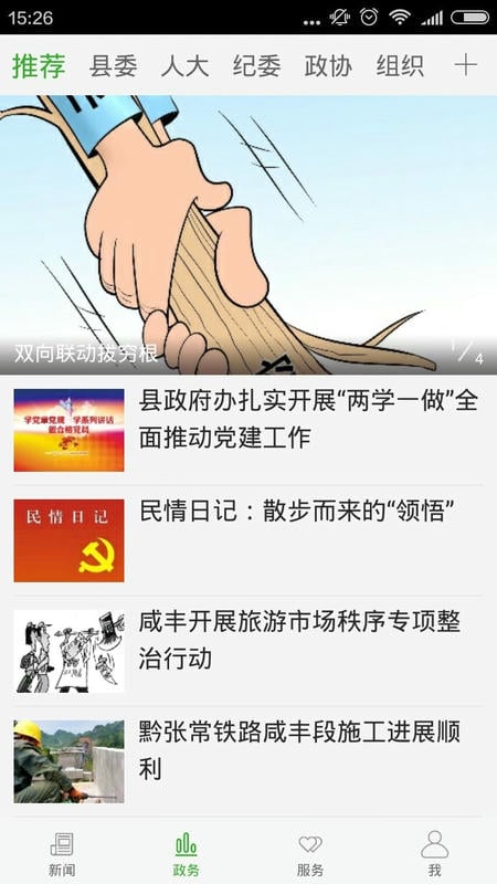 云上咸丰2024最新版截图2