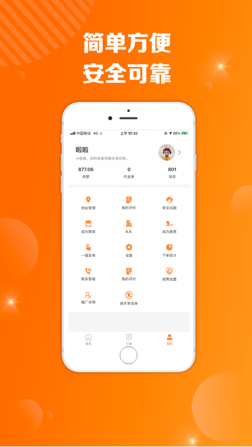 爱跑腿平台手机端截图1