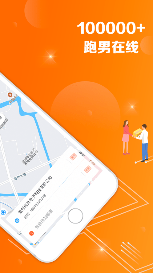 爱跑腿平台手机端截图2