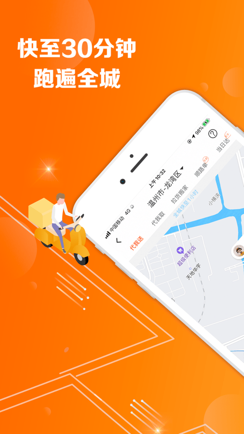 爱跑腿平台手机端截图3
