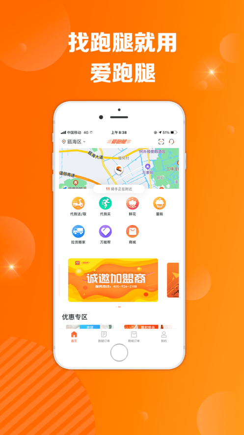 爱跑腿平台手机端截图4