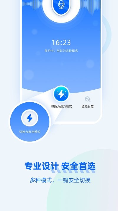 防监听大师软件截图3