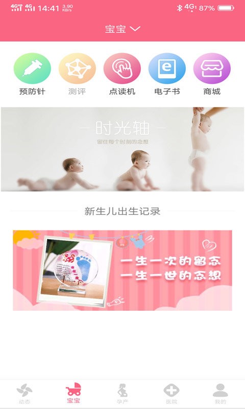 成长医孕宝最新版截图1