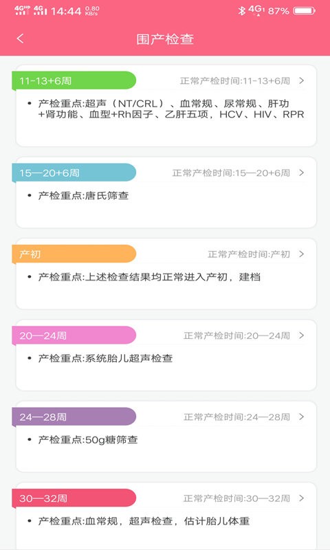 成长医孕宝最新版截图2