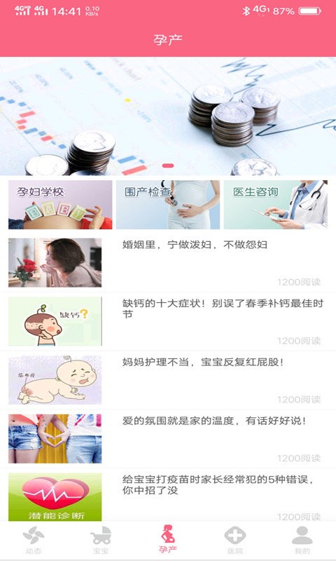 成长医孕宝最新版截图4