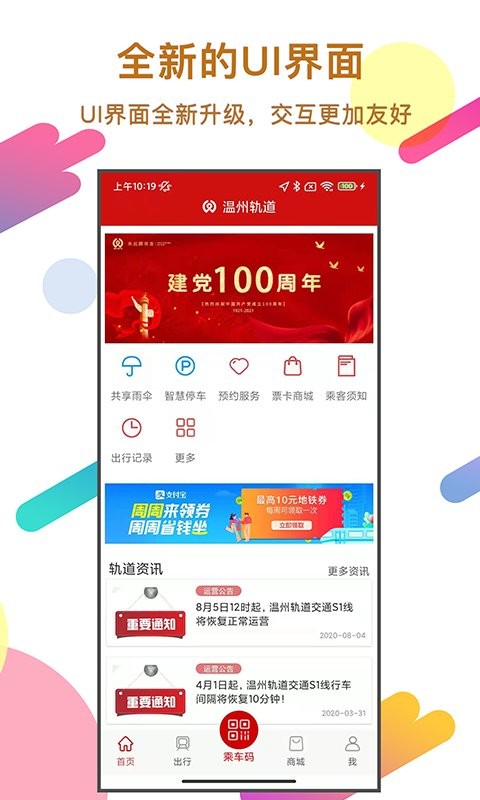 温州轨道最新版截图1