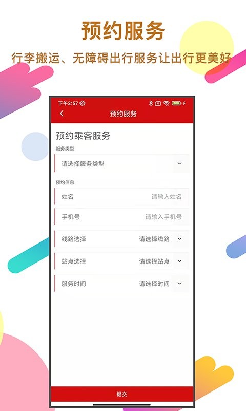 温州轨道最新版截图2
