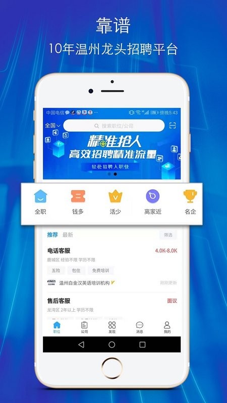温州招聘网官方版