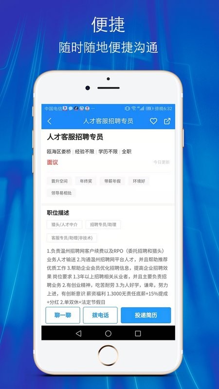 温州招聘网2025截图2