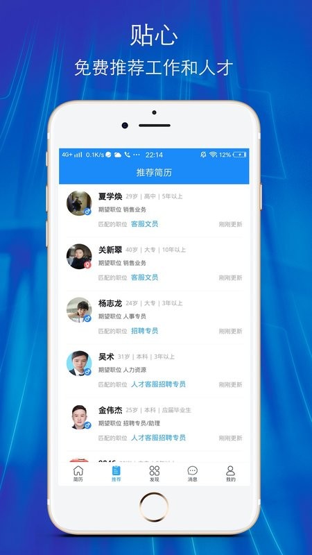 温州招聘网2025截图3