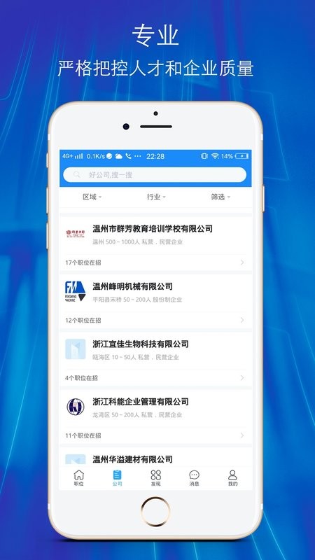 温州招聘网2025截图4