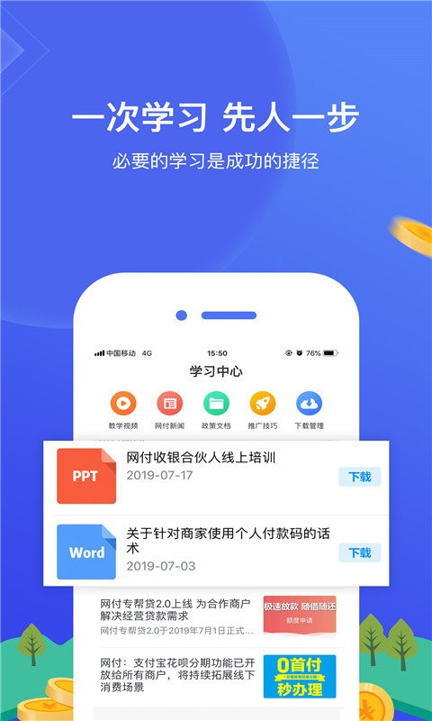 网付合伙人平台截图3
