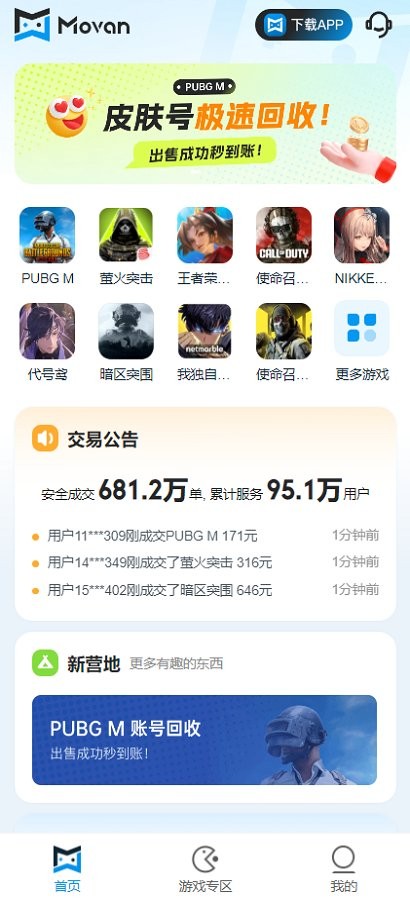 魔玩充值官方版