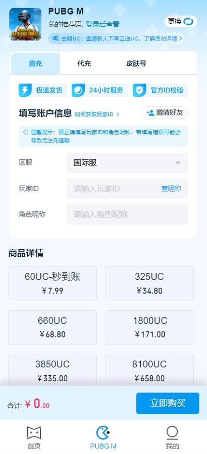魔玩充值国际服app截图3