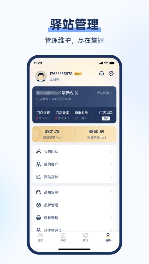 顺丰驿小店最新版本截图1
