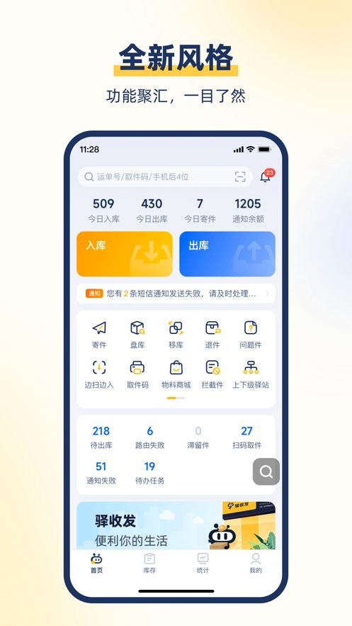 顺丰驿小店最新版本截图2