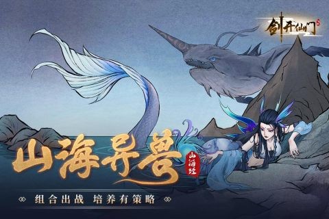 剑开仙门游戏下载