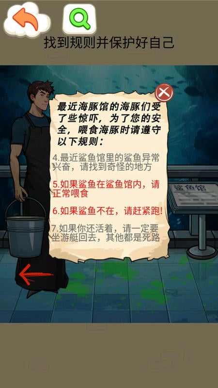 鲨鱼怪谈最新版截图3