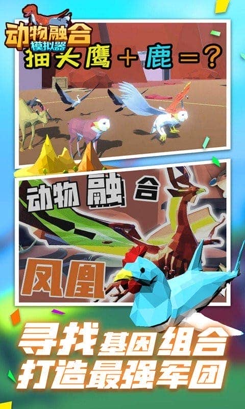 融合动物最新版截图2