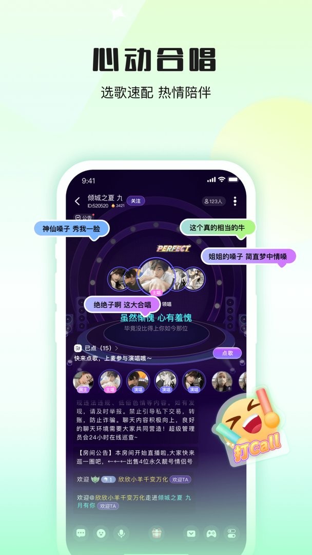 伴唱官方版截图4