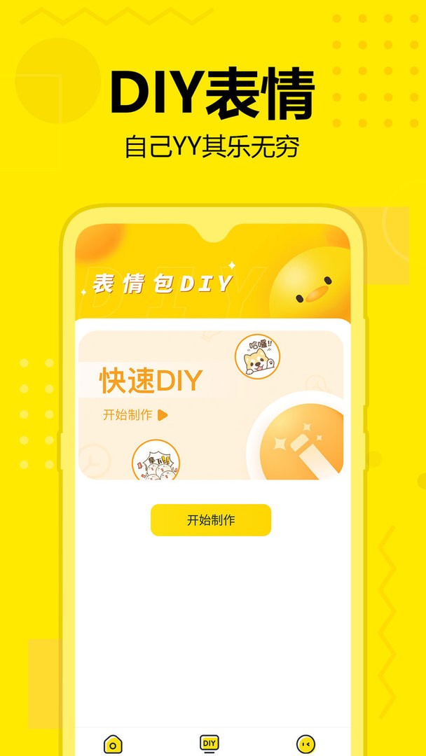斗图神器软件截图2