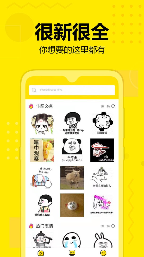 斗图神器软件截图3