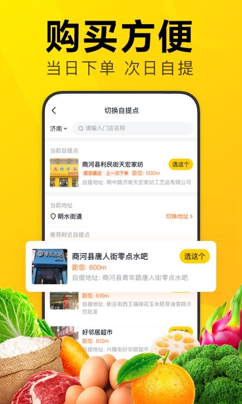 美团优选官方最新版截图1