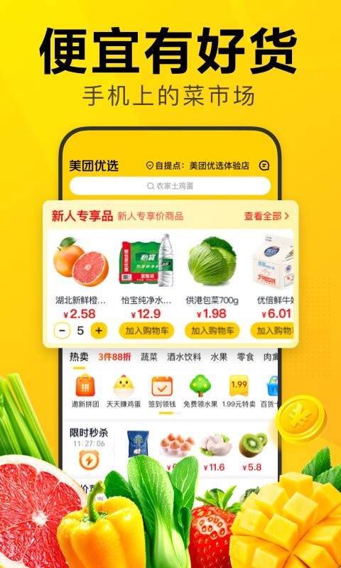 美团优选官方最新版截图2