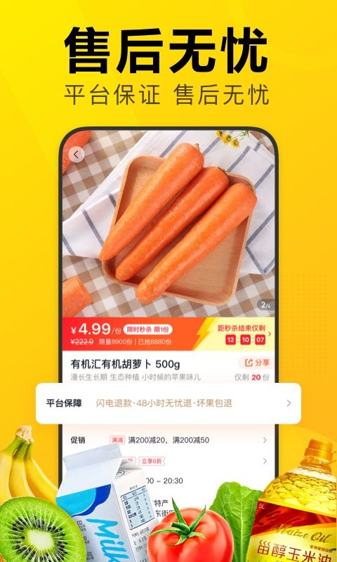 美团优选官方最新版截图3
