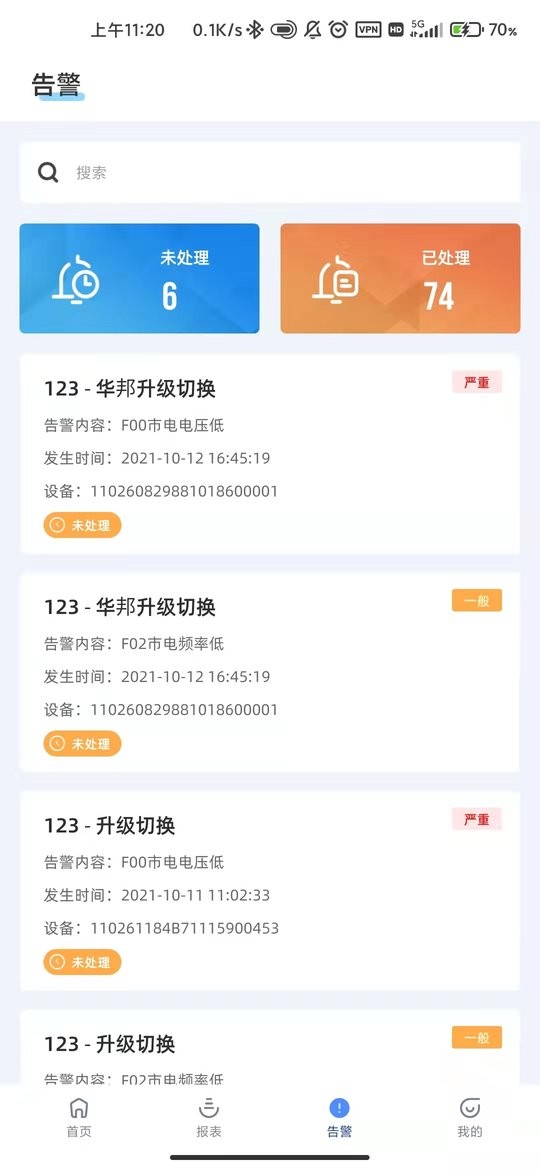 科士达光伏逆变器截图1