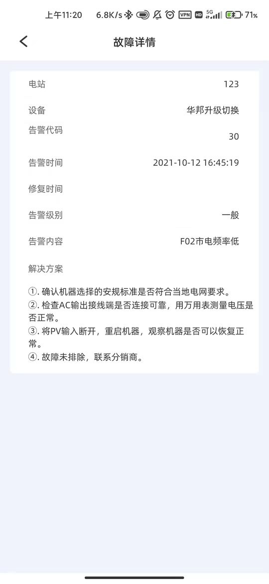 科士达光伏逆变器截图2